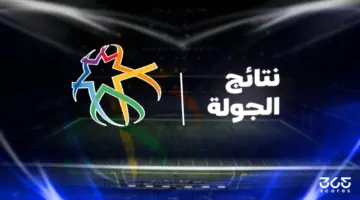نتائج مباريات الدوري الأردني 2025/2026 بعد الجولة 10