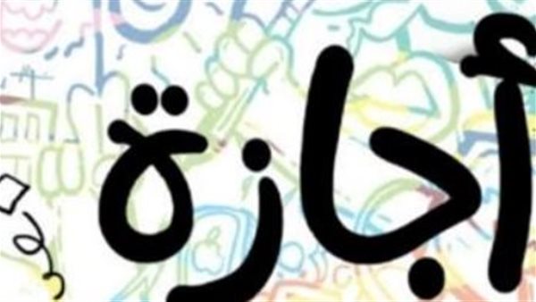 هل اليوم إجازة رسمية؟.. تفاصيل قرار وزير العمل بخصوص عطلة عيد العمال 2026
