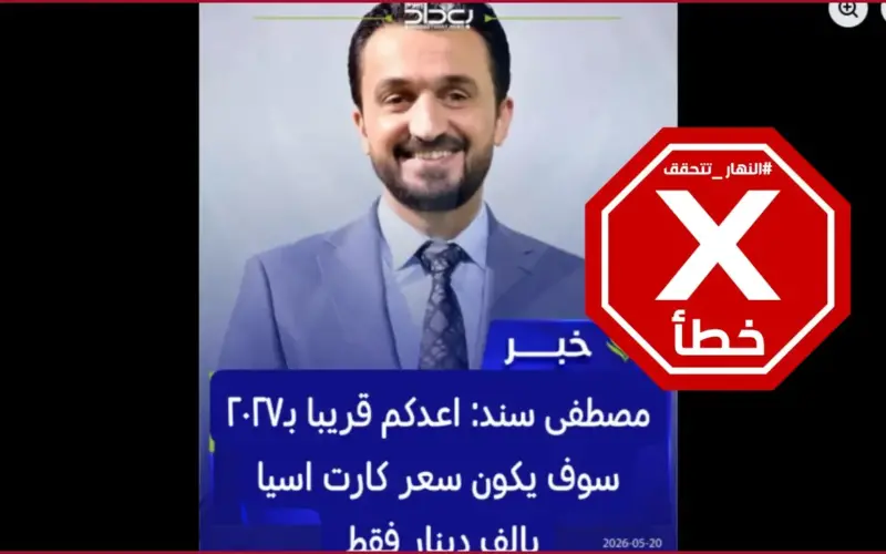 وزير الاتصالات العراقي يعد بخفض سعر بطاقات تعبئة الهاتف؟