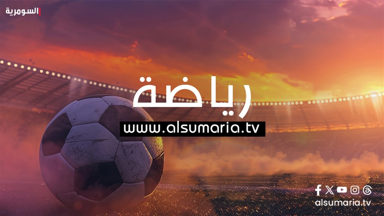 منافسات الدور الثاني للدوري العراقي الممتاز بكرة السلة تنطلق اليوم