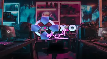 «X.O»| كل ما تريد معرفته عن أحدث التطورات في عالم الألعاب الإلكترونية