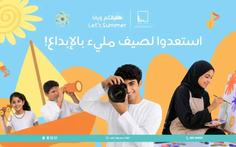 «ربع قرن» تُطلق «صيفكم ويانا 2026» خلال يوليو وأغسطس
