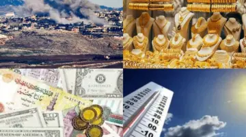أخبار التوك شو| أسعار الذهب والعملات وحالة الطقس.. الزراعة: إنتاج القمح يقترب من 5 ملايين طن والتغيرات المناخية تؤثر على المحاصيل