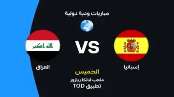 إسبانيا ضد العراق: الموعد والقنوات الناقلة وتشكيل المنتخبين