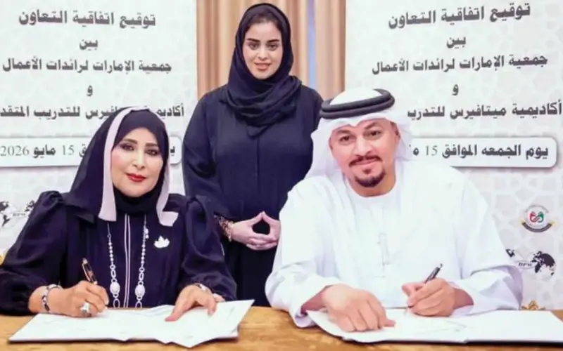 اتفاقية لتطوير المهارات القيادية لرائدات الأعمال في الدولة