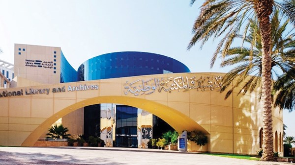 الأرشيف والمكتبة الوطنية يحتفي بـ «الأسبوع الدولي للأرشيف»