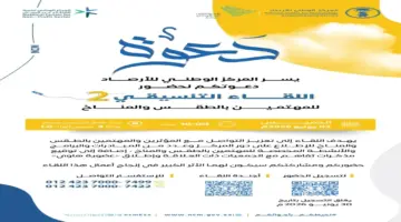 ” الأرصاد ” يدعو المؤثرين والمهتمين بالطقس والمناخ للمشاركة في اللقاء التنسيقي الثاني بجدة