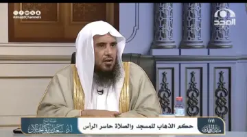 الخثلان: الصلاة حاسرَ الرأس صحيحة.. لكنها خلافُ الأولى وتعظيمُ الصلاة يقتضي التزيُّن لها