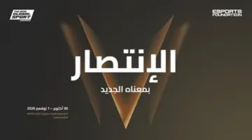 الرياض تستضيف “مؤتمر الرياضة العالمية الجديدة 2026” قبيل النسخة الأولى من بطولة كأس المنتخبات للرياضات الإلكترونية