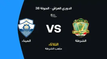 الشرطة ضد الميناء: الموعد والقنوات الناقلة وتشكيل الفريقين