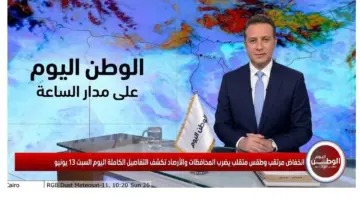 انخفاض مرتقب وطقس متقلب يضرب المحافظات والأرصاد تكشف التفاصيل الكاملة اليوم السبت 13 يونيو
