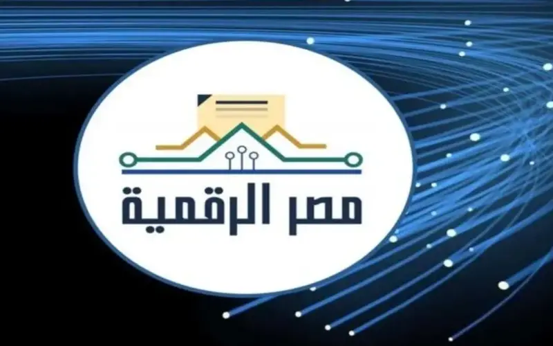 بوابة مصر الرقمية.. خطوات التسجيل للحصول على الخدمات المتاحة إلكترونيا