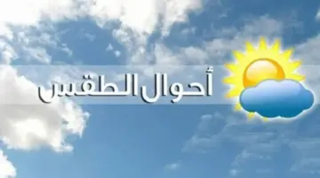تحذير عاجل من الأرصاد.. رياح مثيرة للرمال والأتربة وانخفاض الرؤية