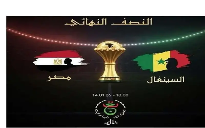 تردد القناة الجزائرية الرياضية الناقلة لمباراة مصر والسنغال بأمم إفريقيا