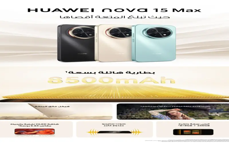 جريدة الرياض | يقدم هاتف HUAWEI nova 15 Max الجديد كليًا مستويات استثنائية من التحمل والمتانة
