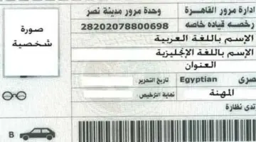 خطوات الحصول على رخصة قيادة لأول مرة في 2026 والأوراق المطلوبة