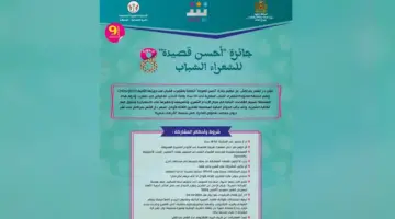 دار الشعر بمراكش تطلق جائزة أحسن قصيدة للشعراء الشباب الـ8