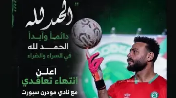 رسالة وداع من أبو جبل بعد انتهاء تجربته مع مودرن سبورت