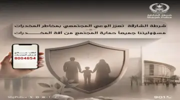 شرطة الشارقة تطلق حملة توعوية لمكافحة المخدرات