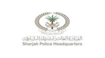شرطة الشارقة تواصل حملة «مقتنياتك مسؤوليتك» لتعزيز الوعي الوقائي