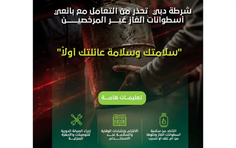 شرطة دبي تضبط 300 أسطوانة غاز مخالفة منذ بداية العام