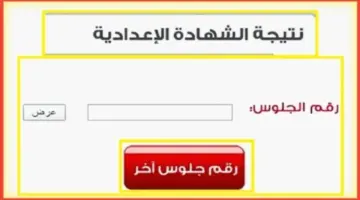 شهادة الصف الثالث الإعدادي الترم الثاني 2026.. رابط الاستعلام عن النتيجة في المحافظات