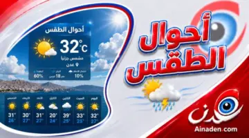 عين عدن | الأخبارية | حرارة شديدة تقترب من 44 درجة وأمطار رعدية مرتقبة.. الأرصاد يحذر سكان عدة محافظات يمنية