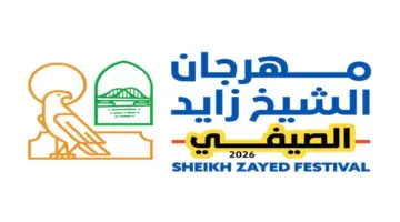 فتح باب التسجيل للمشاركة في مهرجان الشيخ زايد الصيفي 2026