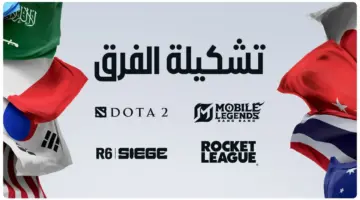 كأس المنتخبات للرياضات الإلكترونية 2026 يكشف عن تشكيلات قوية للمنتخبات المشاركة