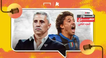كريسبو في حوار لكووورة (2/2): الأهلي الأكبر في أفريقيا.. لن أدرّب ميسي وهذا موقفي من دوري روشن