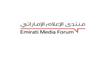 منتدى الإعلام الإماراتي غداً في دبي