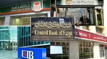 مواعيد عمل البنوك ومكاتب البريد اليوم الأربعاء 17 يونيو 2026