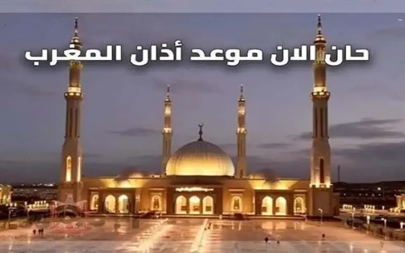 مواقيت الصلاة اليوم السبت 20 يونيو 2026 في القاهرة والمحافظات (موعد الأذان)