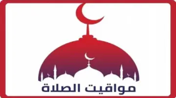 موعد أذان الظهر.. مواقيت الصلاة اليوم السبت 27 يونيو 2026