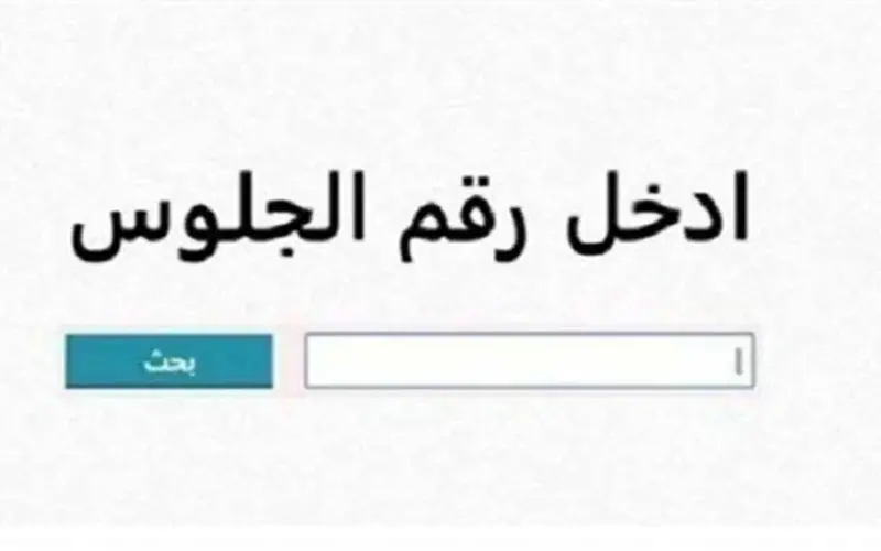 موعد ظهور نتيجة الشهادة الإعدادية 2026 في أسيوط.. وطريقة حساب الدرجات