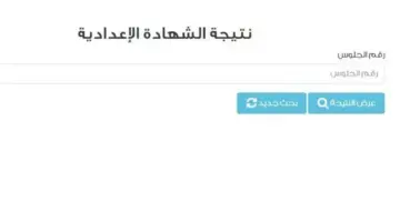 موعد ظهور نتيجة الشهادة الإعدادية محافظة سوهاج 2026