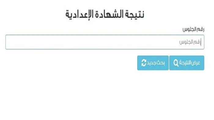 نتيجة الشهادة الإعدادية محافظة بني سويف 2026 برقم الجلوس