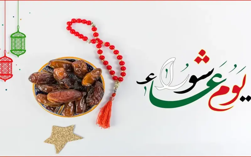 هل يجوز صيام عاشوراء بنية قضاء يوم من رمضان؟