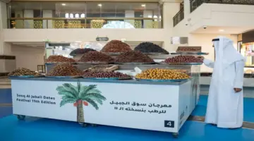 انطلاق مهرجان سوق الجبيل للرطب