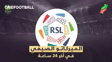 ميركاتو 2026: ثورة صفقات عالمية تشتعل في الدوري السعودي والاتحاد يغري كونتي